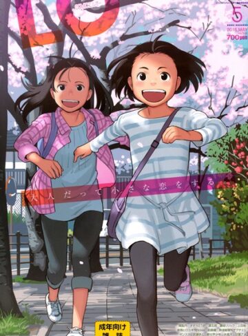 【たかみち】COMIC LO 2016年5月号❤購入ページへ
