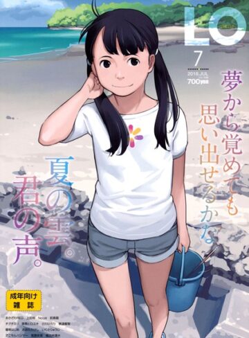 【たかみち】COMIC LO 2016年7月号❤購入ページへ