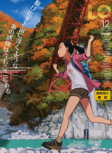 【たかみち】COMIC LO 2017年12月号❤購入ページへ