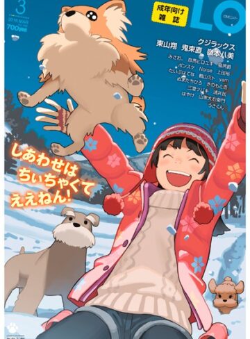 【たかみち】COMIC LO 2018年3月号❤購入ページへ