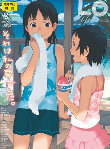 【たかみち】COMIC LO 2018年8月号❤購入ページへ