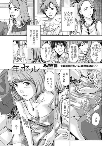 【あさぎ龍】年下セフレくん（単話）❤購入ページへ