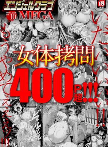 【inkey】エンジェルクラブMEGA Vol.10❤購入ページへ