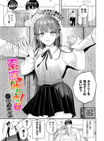 【せきつい】素直になれよッ！（単話）❤購入ページへ
