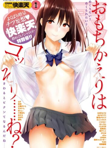 【小梅けいと】COMIC快楽天 2016年1月号❤購入ページへ
