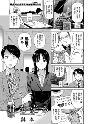 【鉢本】君を売る（単話）❤購入ページへ