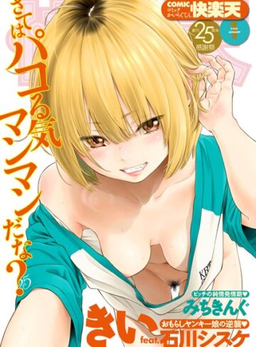 【みちきんぐ】COMIC快楽天 2020年01月号❤購入ページへ