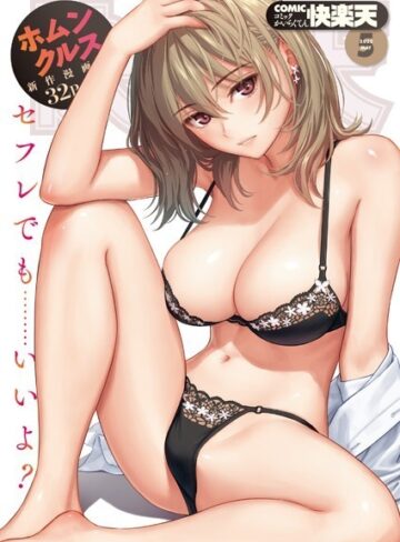 【ホムンクルス】COMIC快楽天 2022年05月号❤購入ページへ