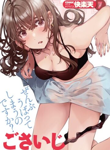 【フライ】COMIC快楽天 2022年07月号❤購入ページへ