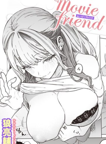 【狼亮輔】movie friend（単話）❤購入ページへ