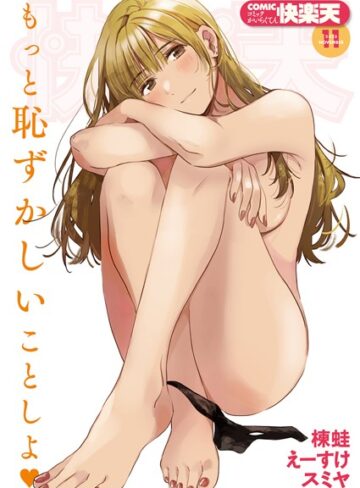 【fly】COMIC快楽天 2023年11月号❤購入ページへ