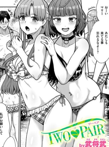 【武将武】TWO PAIR（単話）❤購入ページへ