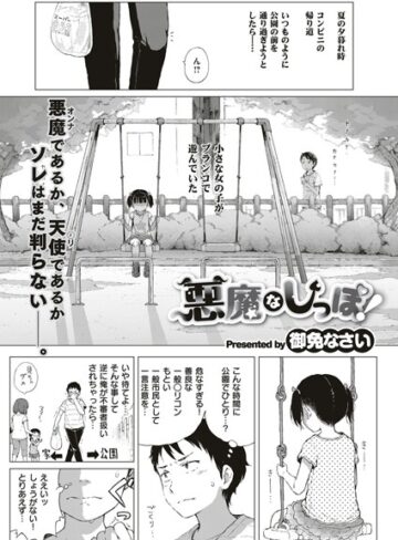 【御免なさい】悪魔なしっぽ！（単話）❤購入ページへ
