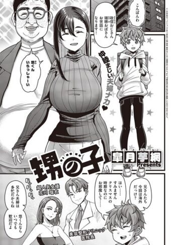 【皐月芋網】甥の子（単話）❤購入ページへ