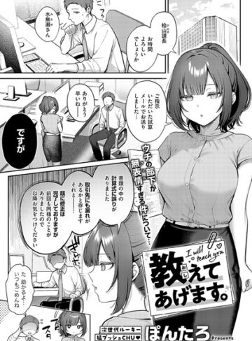 【ぽんたろ】教えてあげます。（単話）❤購入ページへ