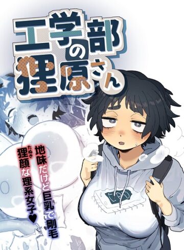 【とく】工学部の狸原さん❤購入ページへ