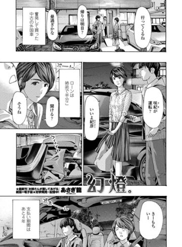 【あさぎ龍】幻燈。（単話）❤購入ページへ