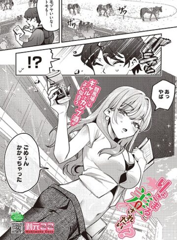 【剥元ここ】りょこまるに差されたい！？（単話）❤購入ページへ
