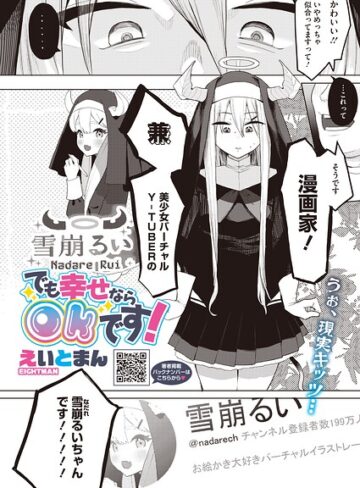 【えいとまん】でも幸せならOKです！（単話）（単話）❤購入ページへ