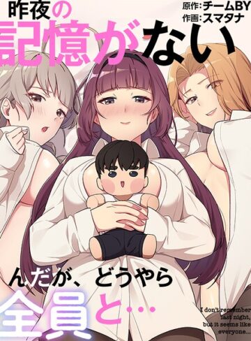【スマタナ】昨夜の記憶がないんだが、どうやら全員と…❤購入ページへ