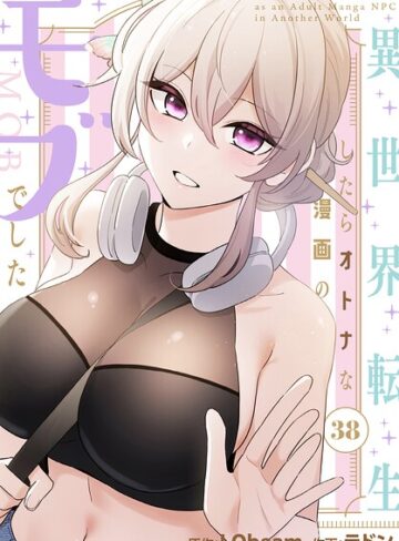 【ラドン】異世界転生したらオトナな漫画のモブでした【分冊版】（単話）❤購入ページへ