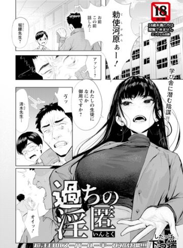 【下っ端】過ちの淫匿 【単話】（単話）❤購入ページへ