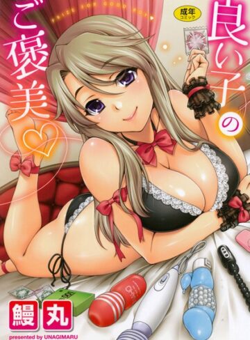 【鰻丸】良い子のご褒美❤購入ページへ