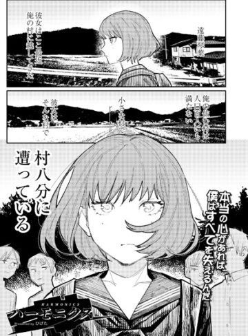 【ひげた】ハーモニクス（単話）❤購入ページへ