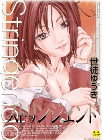 【世徒ゆうき】ストリンジェンド【ハイグレード版】❤購入ページへ