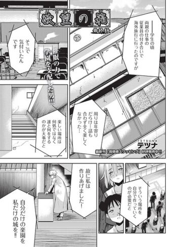 【テツナ】欲望の箱（単話）❤購入ページへ