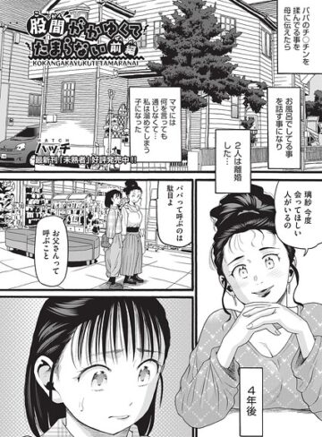 【ハッチ】股間がかゆくてたまらない（単話）❤購入ページへ
