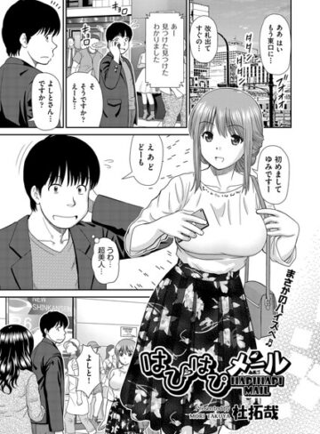 【杜拓哉】はぴはぴメール（単話）❤購入ページへ