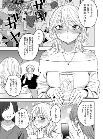 【どろずみ】新歓！泥●リバース（単話）❤購入ページへ