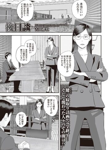 【吉田鳶牡】双子愛のヒロインを寝取って身も心も俺のものにする計画（単話）❤購入ページへ