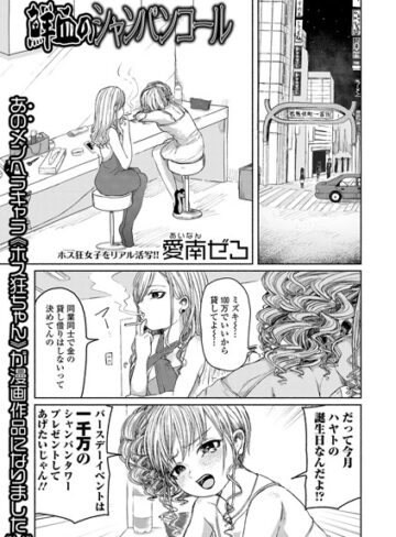 【愛南ぜろ】鮮血のシャンパンコール❤購入ページへ