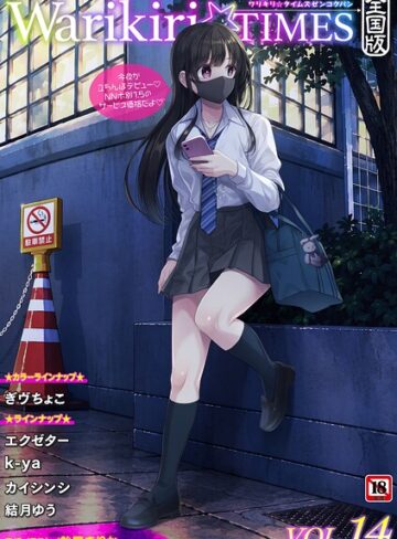 【飴屋きりか】Warikiri★TIMES 全国版 VOL.14❤購入ページへ
