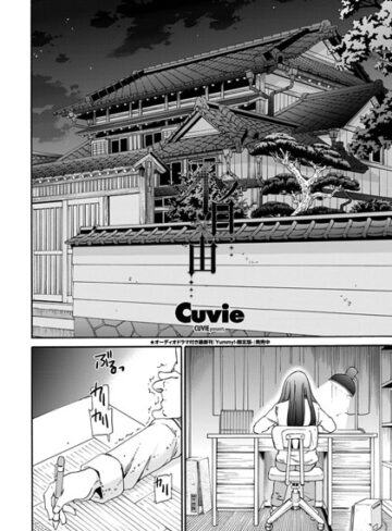 【Cuvie】不自由（単話）❤購入ページへ