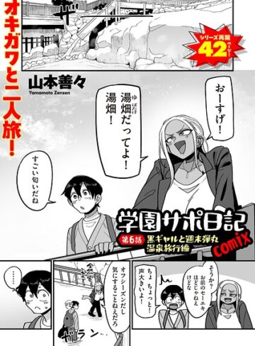 【山本善々】学園サポ日記comix（単話）❤購入ページへ