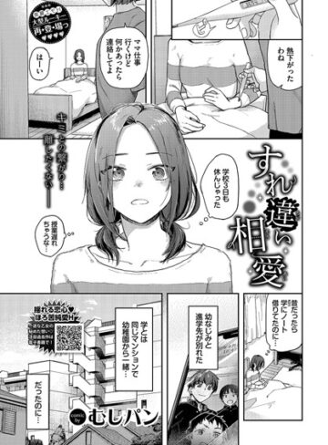 【むしパン】すれ違い相愛（単話）❤購入ページへ