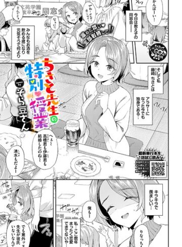 【そら豆さん】ちさと先生の特別授業（単話）❤購入ページへ
