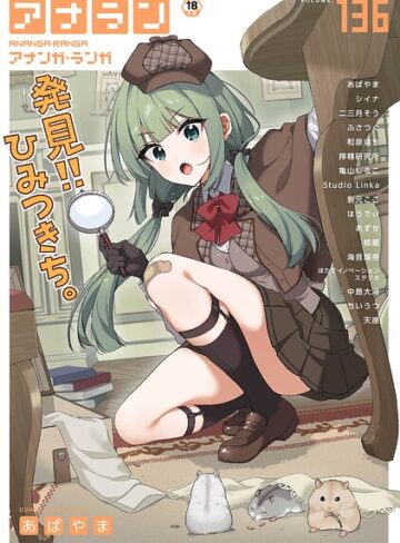 【あばやま】アナンガ・ランガ Vol.136❤購入ページへ