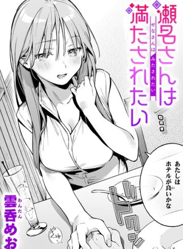 【雲呑めお】魅悪ちる先生の暴走（単話）❤購入ページへ
