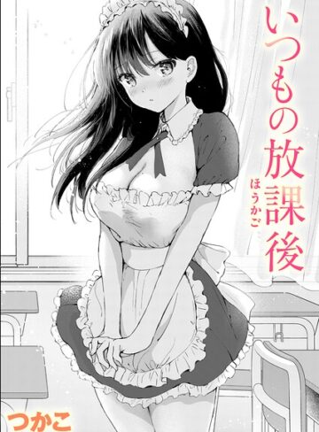 【つかこ】いつもの屋上（単話）❤購入ページへ