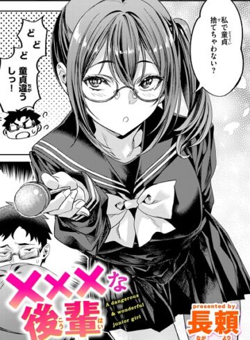 【長頼】×××な後輩（単話）❤購入ページへ