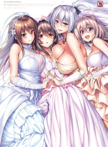 【ピロ水】アマカノ〜Second Season〜＋（プラス）ビジュアルファンブック【FANZA限定特典付き】❤購入ページへ