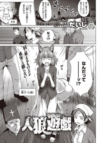 【だいじ】人狼遊戯（単話）❤購入ページへ