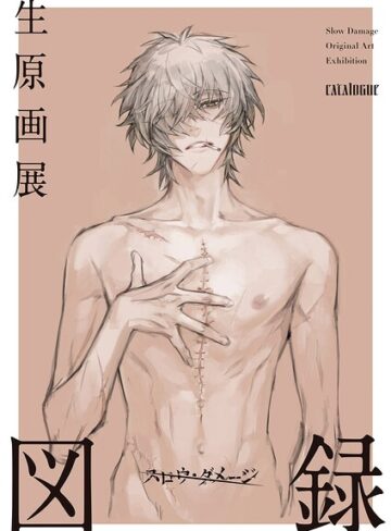 【ニトロキラル】スロウ・ダメージ生原画展 図録❤購入ページへ