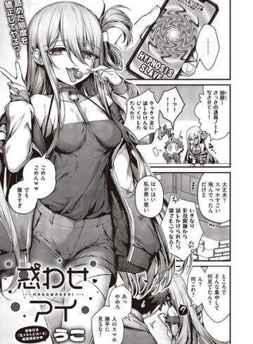 【うこ】惑わせアイ（単話）❤購入ページへ