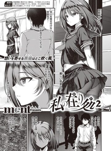【ment】私の在り処（単話）❤購入ページへ