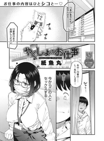【紙魚丸】やくしょのお仕事（単話）❤購入ページへ
